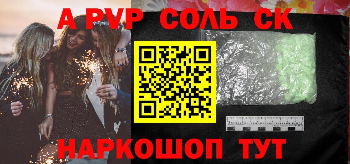 Альфа ПВП крисы CK Волгоград
