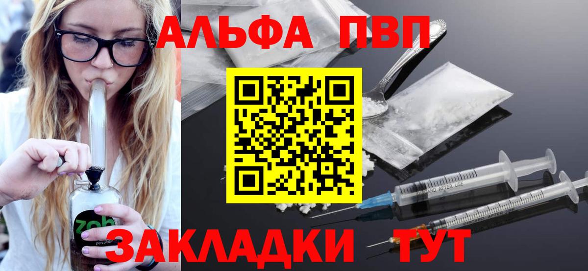 Волгоград  Alpha-PVP кристаллы  Вход с VPN 