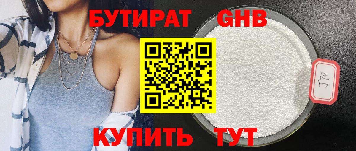 Волгоград  Бутират  Вход с VPN  Бутират 99% 