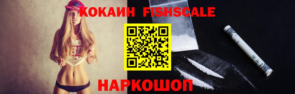 КОКАИН 99%  Cocaine VHQ  Cocaine  Вход с VPN  Волгоград 