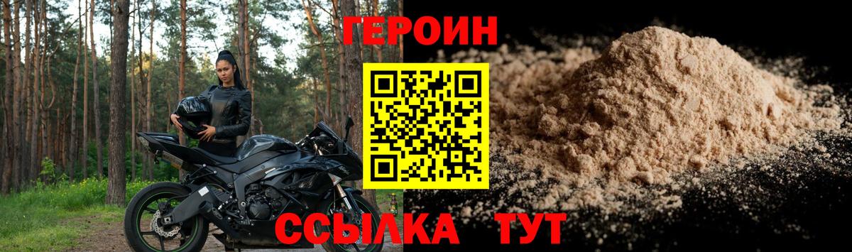ГЕРОИН белый Волгоград