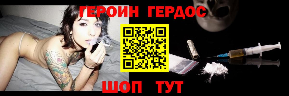 Героин хмурый  Героин  Волгоград  Вход с VPN 