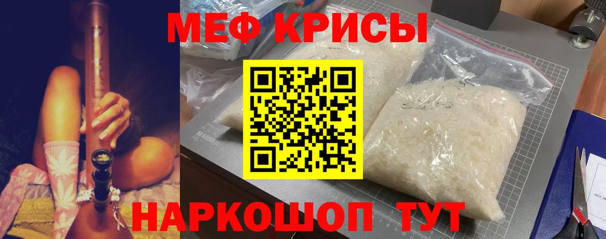 Меф мяу мяу  Волгоград