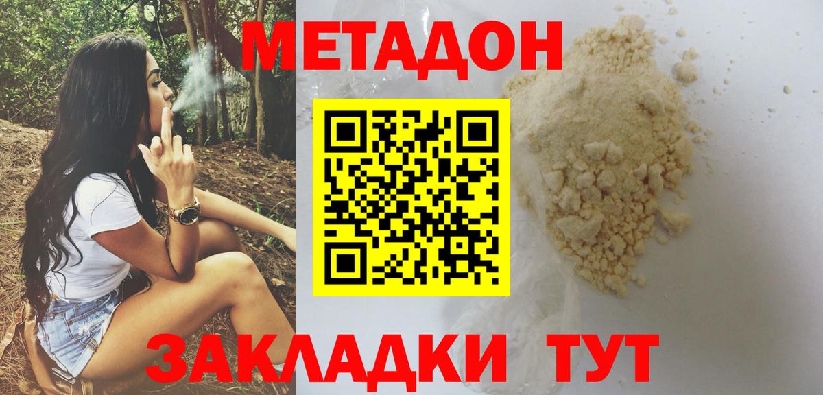 Волгоград  нарко площадка состав  Метадон кристалл  Вход с VPN  МЕТАДОН methadone 