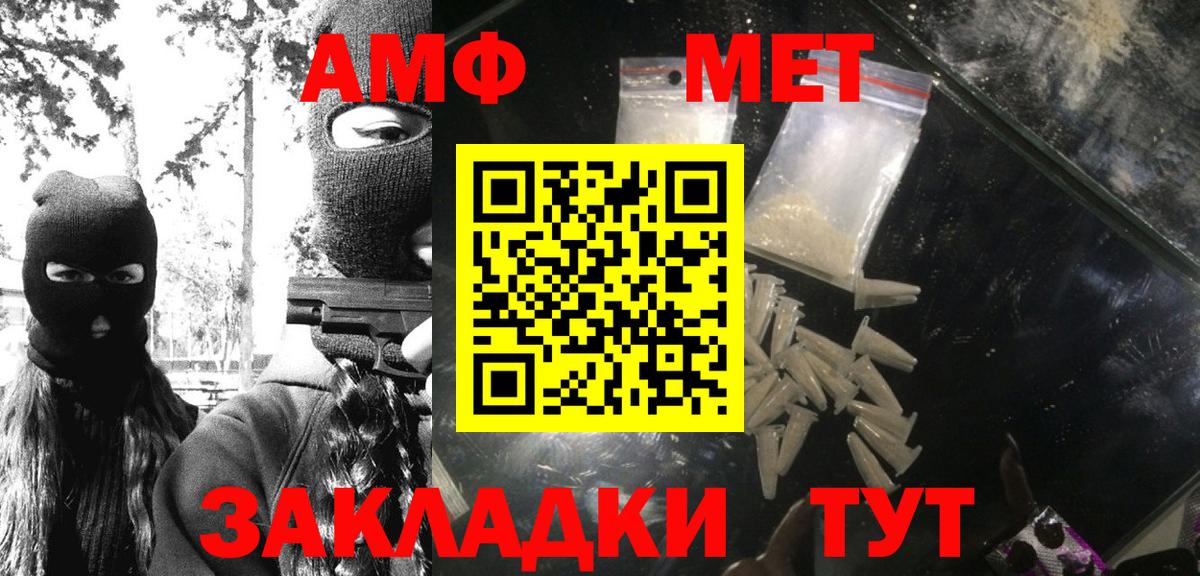 МЕТАМФЕТАМИН кристалл  Вход с VPN  Волгоград 
