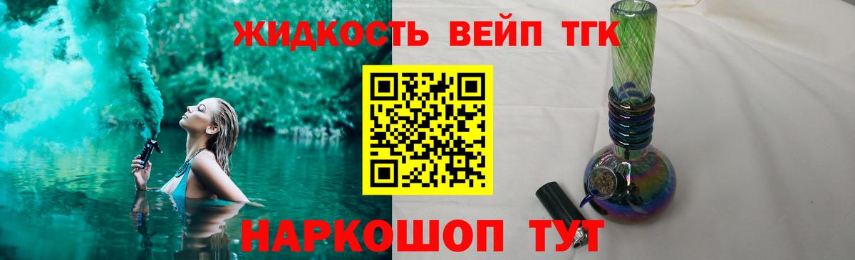Дистиллят ТГК вейп с тгк  купить   Волгоград  Вход с VPN  Дистиллят ТГК концентрат 